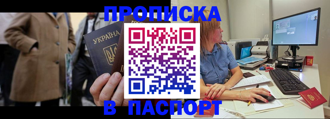 прописка штамп в Кызыле